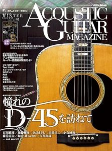 アコースティック・ギター・マガジン2023年3月号